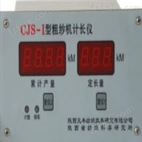 CJS-Ⅰ型粗纱机计长仪