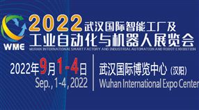 2022中国智慧工厂高峰论坛（广州站）