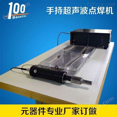 广州松紧带焊接手握式超声波点焊机厂家操作安全