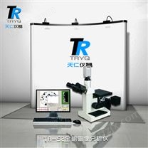 TR-S2金相图像分析仪