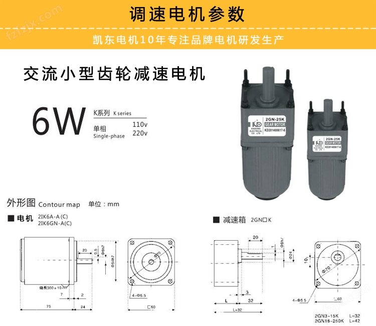 6W调速电机外形尺寸图