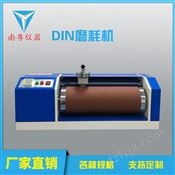 YN-DIN磨耗试验机   鞋底耐磨试验机 橡胶磨耗试验机