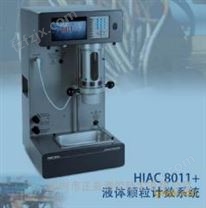 HIAC8011+油品颗粒检测仪2