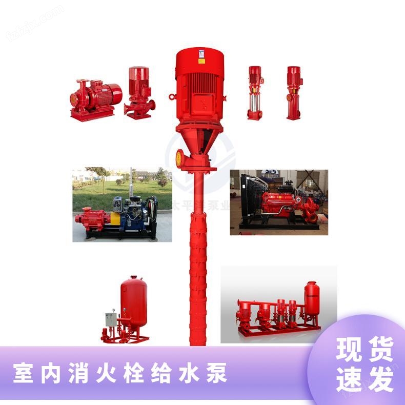 立式消防泵生产
