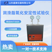 供应润滑脂氧化安定性仪SH/T0325生产