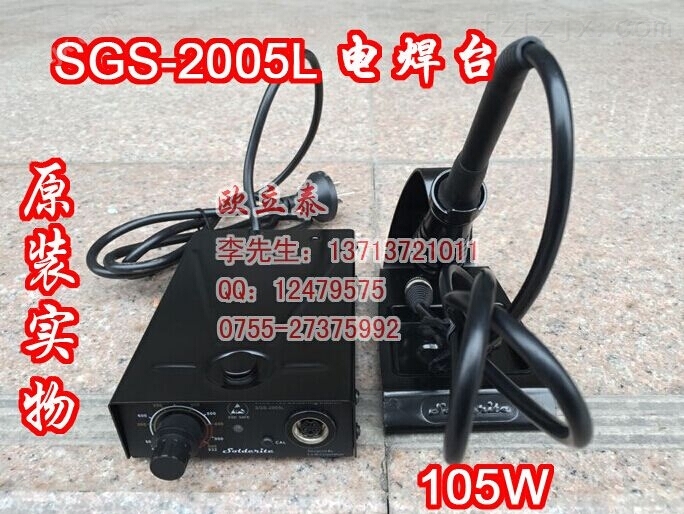 SGS-2005L焊台价格