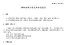 芜湖市《城市生活垃圾分类管理规范》公开发布！